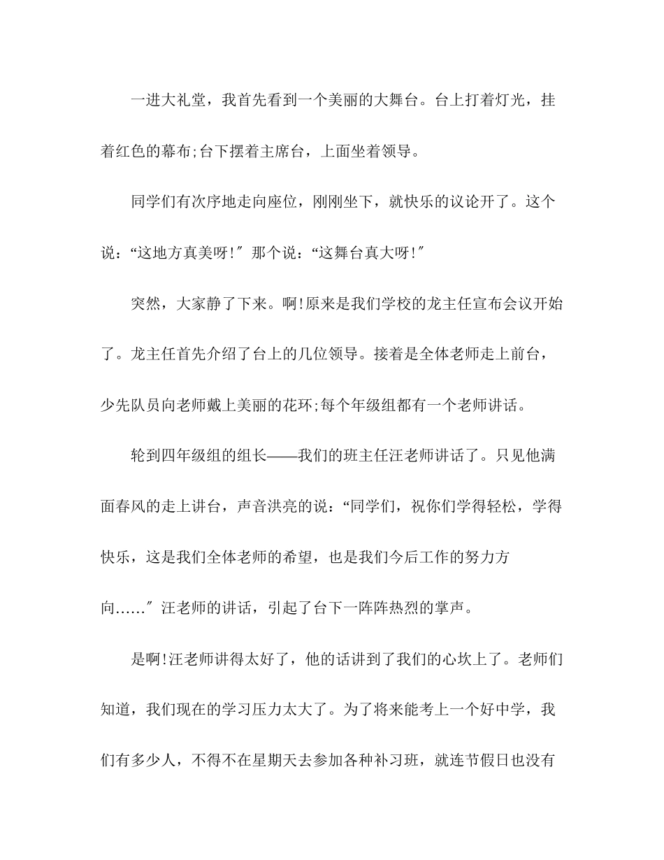 2023年教师节作文大全范文5篇.docx_第3页