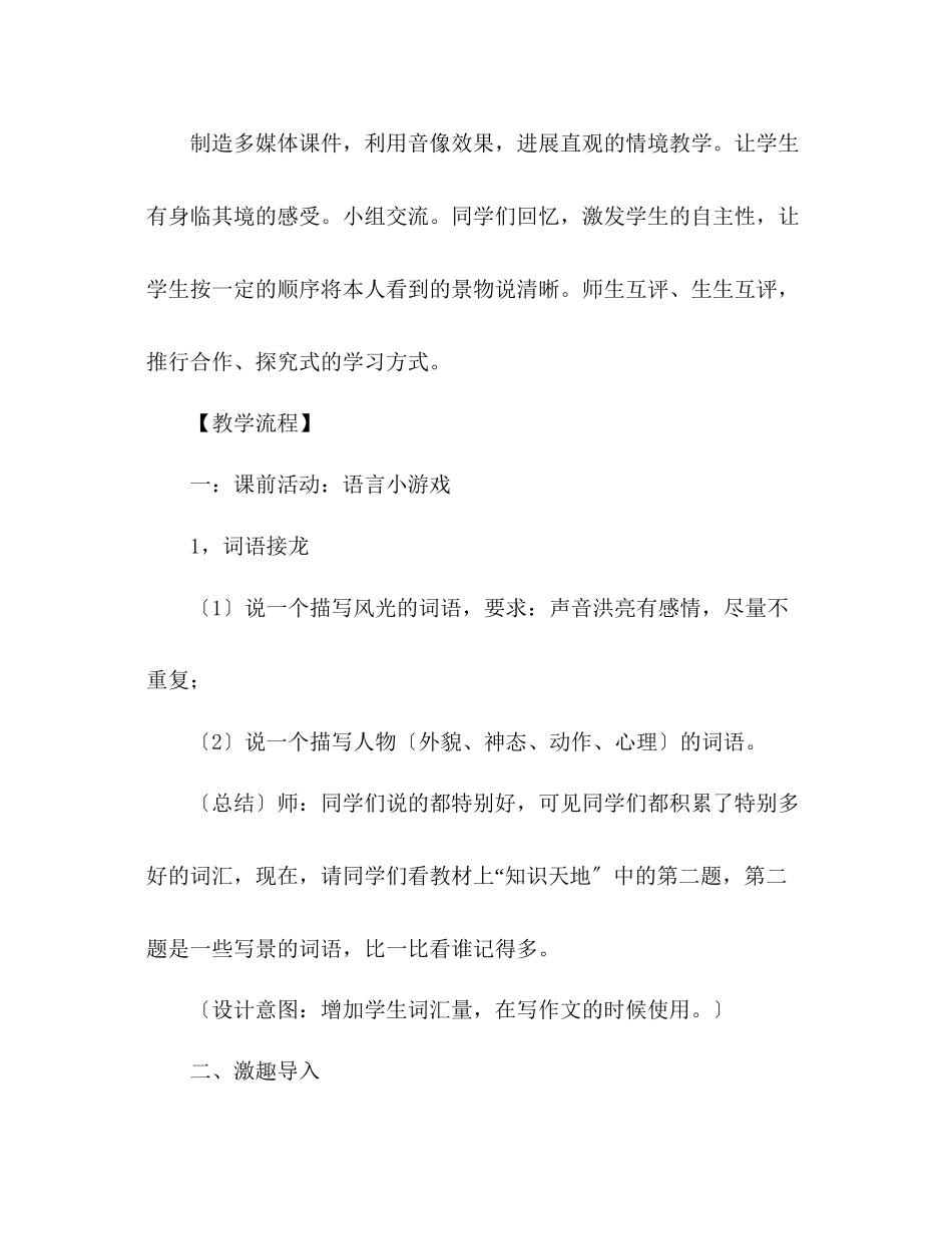 2023年教案《快乐旅行》标准化人教版五级作文指导.docx_第3页