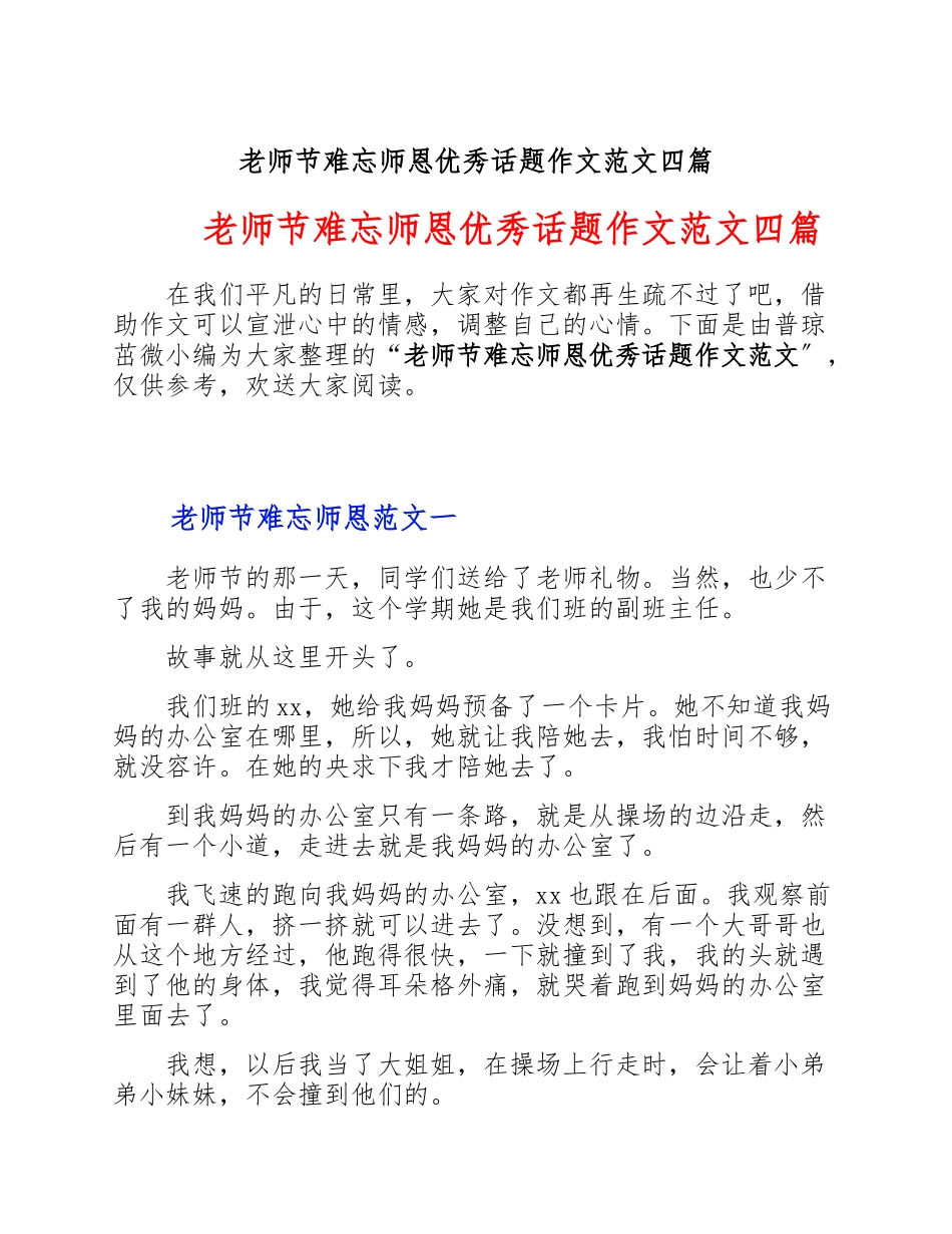 2023年教师节难忘师恩优秀话题作文四篇.doc_第1页
