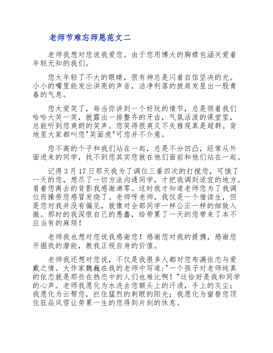 2023年教师节难忘师恩优秀话题作文四篇.doc_第2页