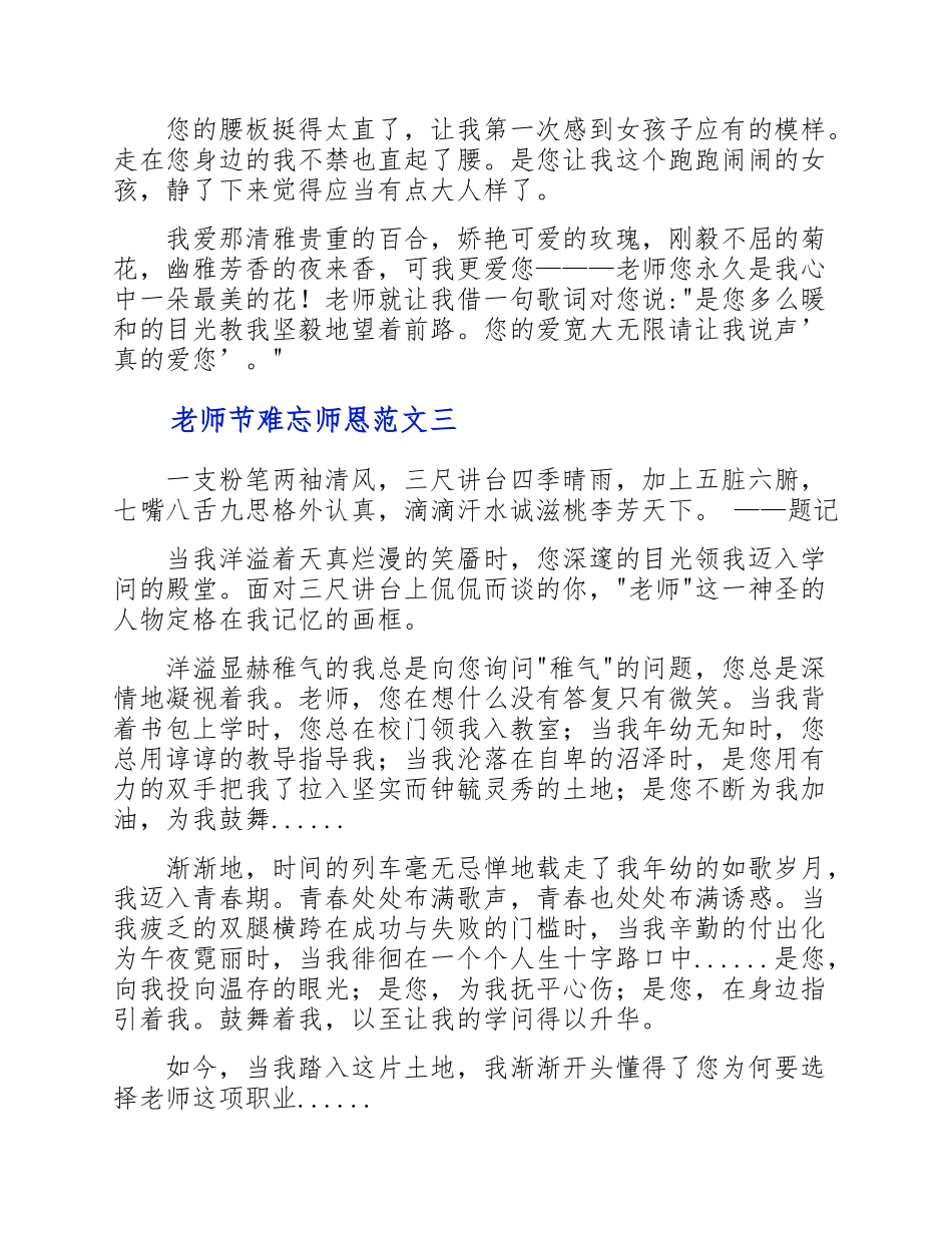 2023年教师节难忘师恩优秀话题作文四篇.doc_第3页