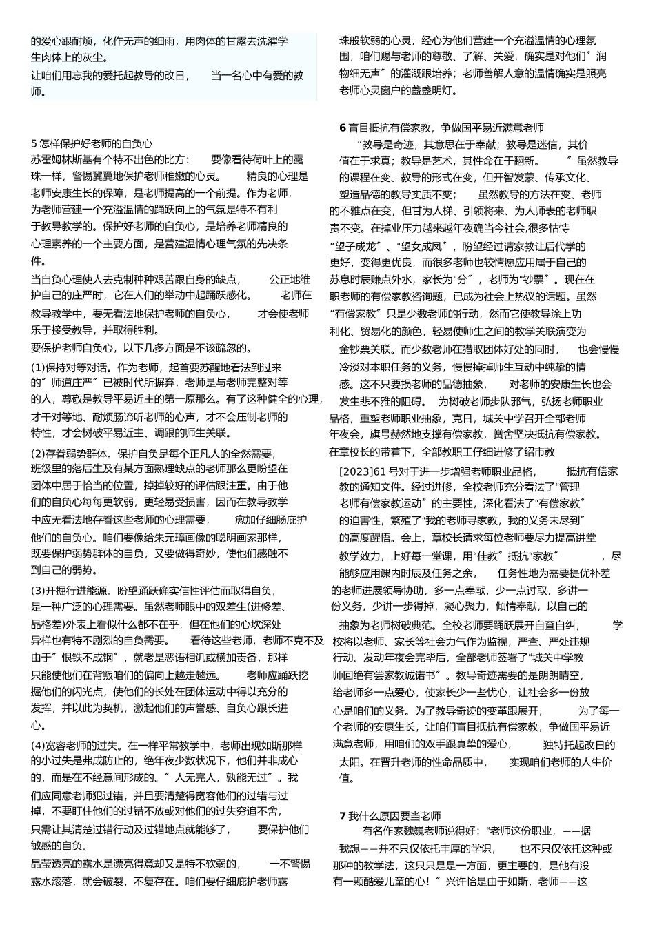 2023年教师资格证《综合素质》15篇作文.docx_第3页