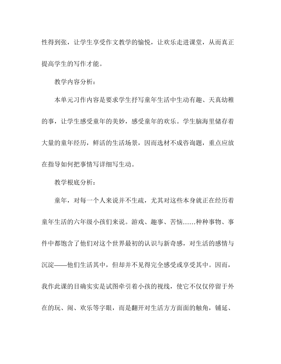 2023年教案抒童真写童趣人教版第十一册第五单元作文指导课第一课时教学设计.docx_第2页