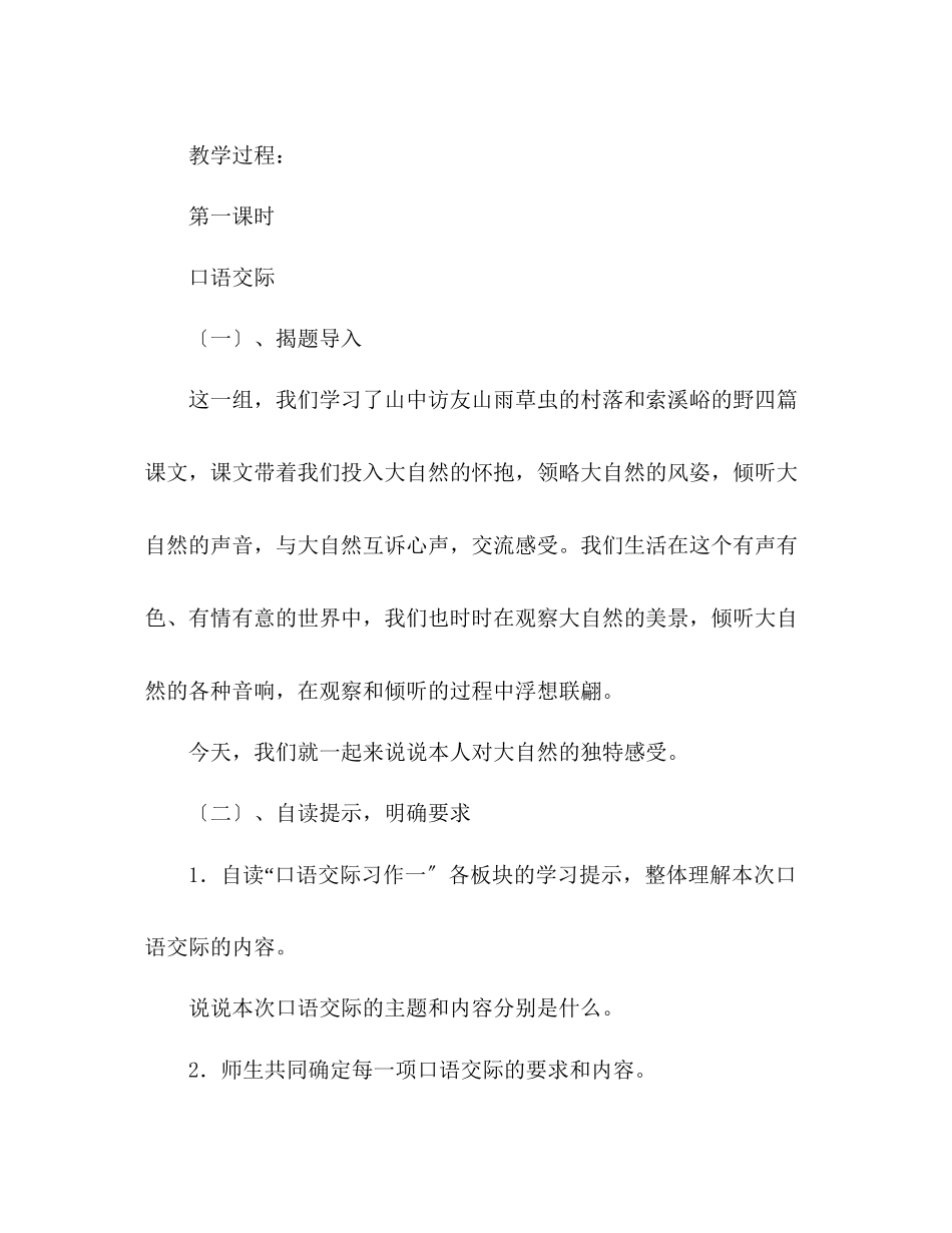 2023年教案新课标人教版小学六级语文上册作文.docx_第2页