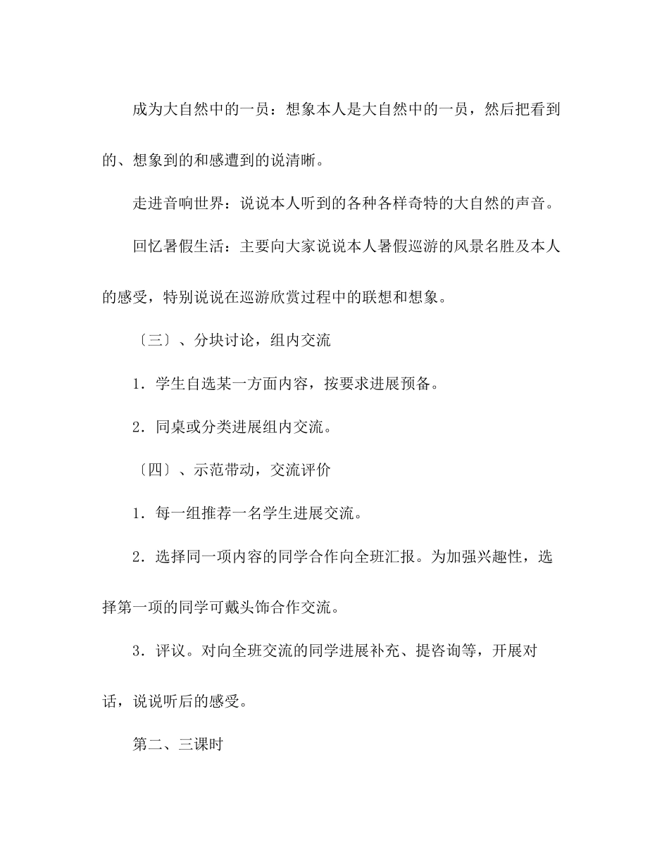 2023年教案新课标人教版小学六级语文上册作文.docx_第3页