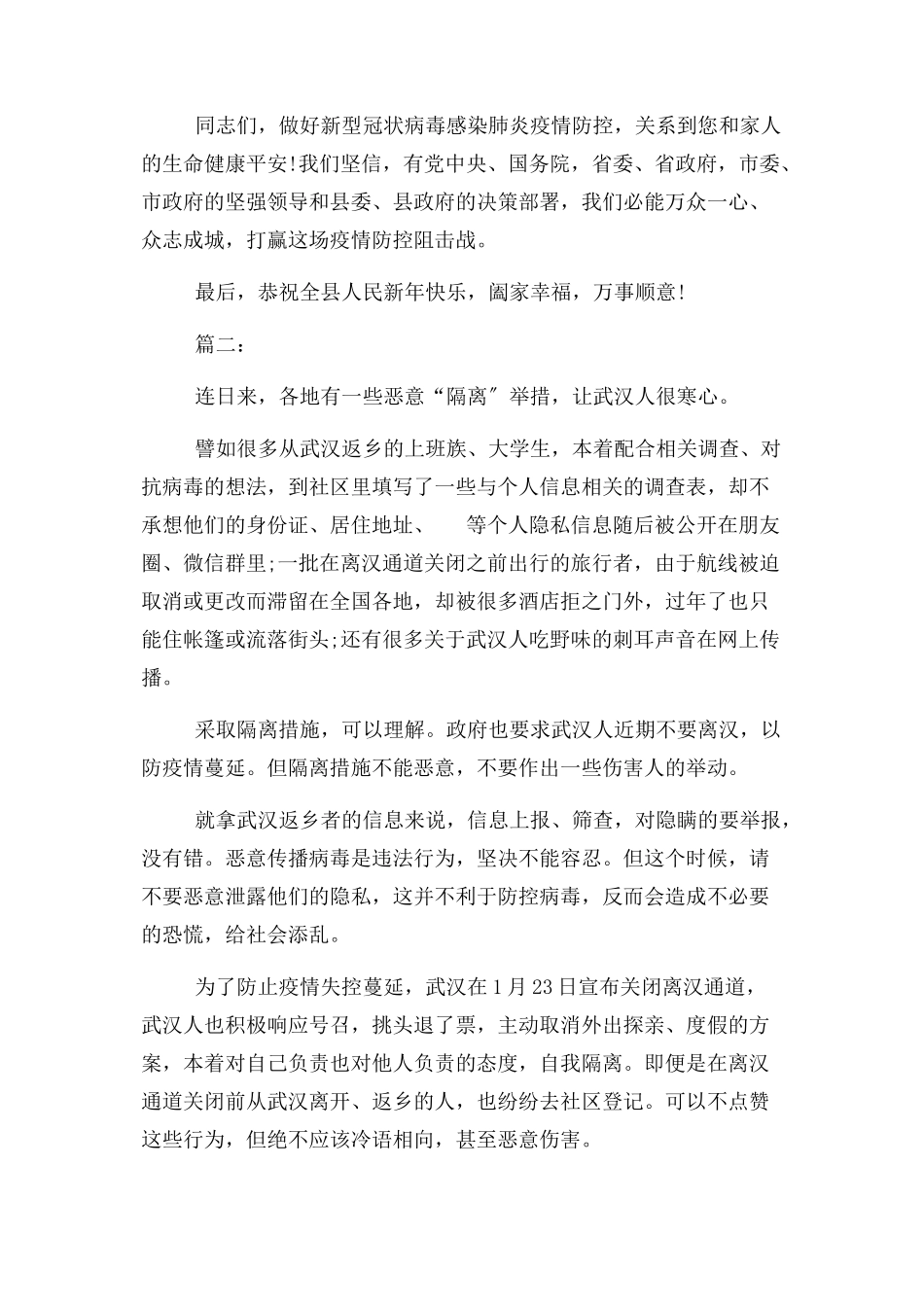 2023年新型冠状病毒肺炎疫情作文.docx_第2页