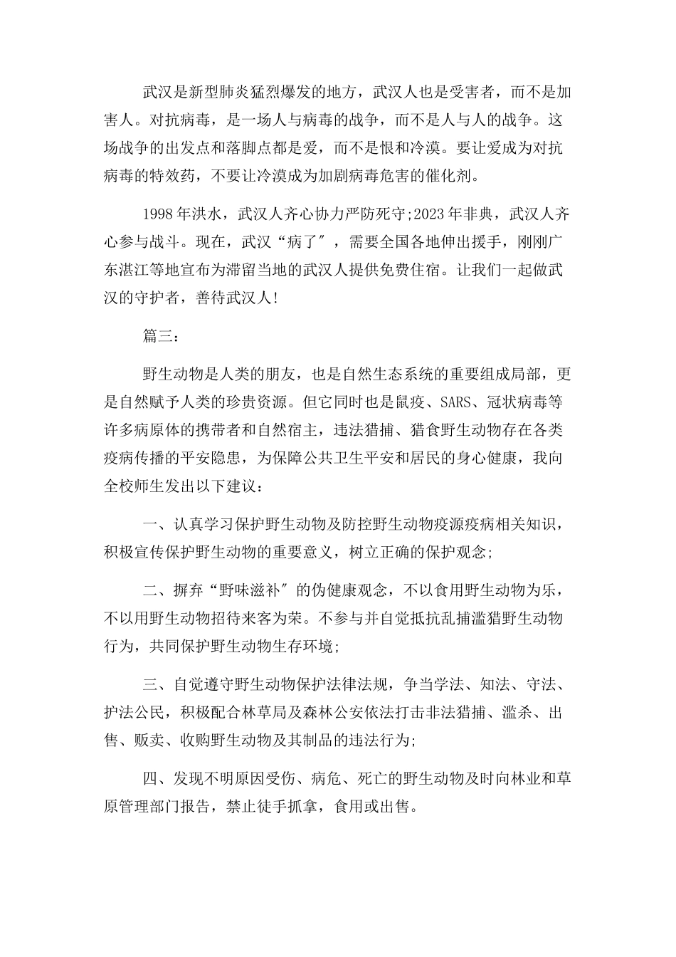 2023年新型冠状病毒肺炎疫情作文.docx_第3页