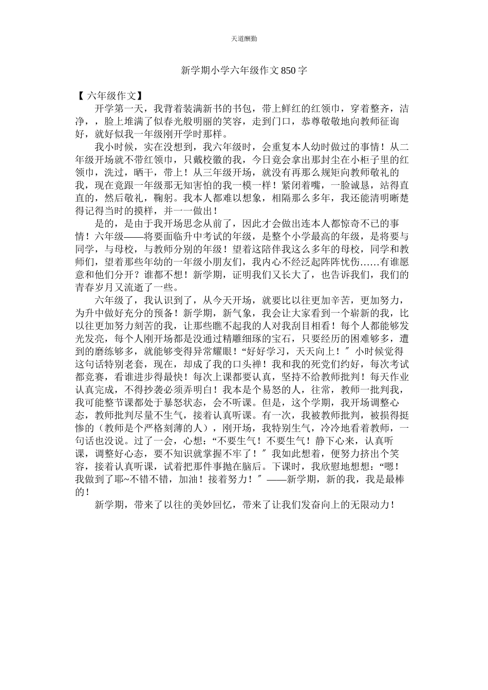 2023年新学期小学六级作文850字.docx_第1页