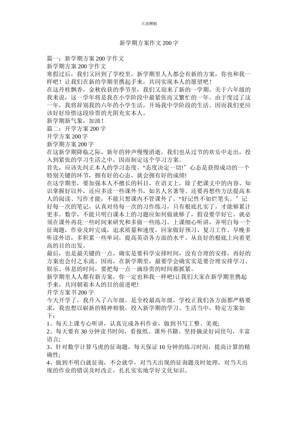 2023年新学期打算作文200字.docx_第1页
