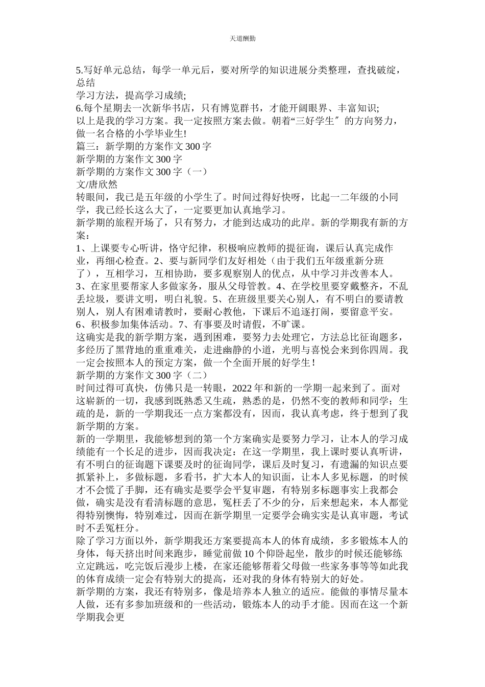 2023年新学期打算作文200字.docx_第2页