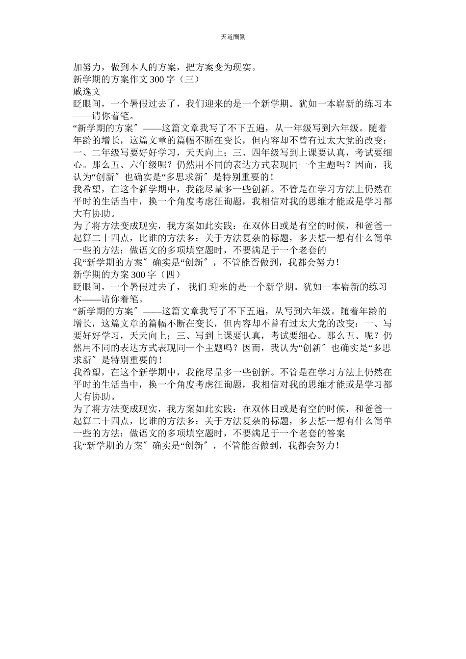 2023年新学期打算作文200字.docx_第3页