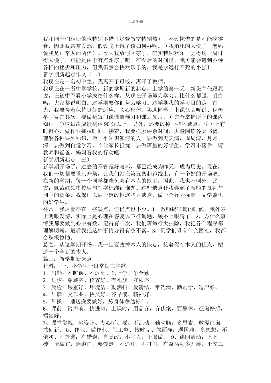 2023年新学期新起点作文500字.docx_第3页