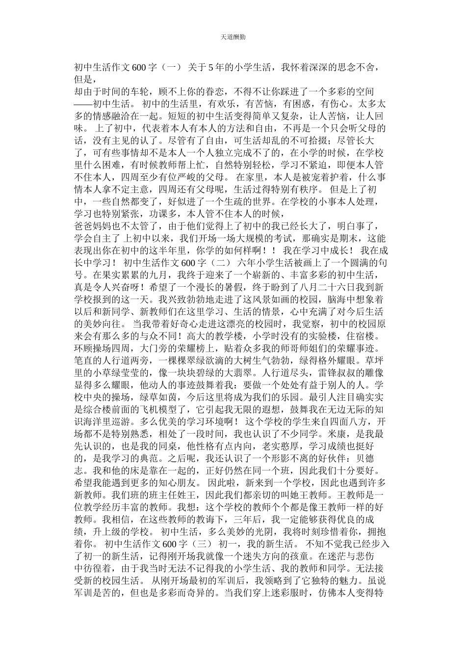 2023年新学校作文600字.docx_第3页