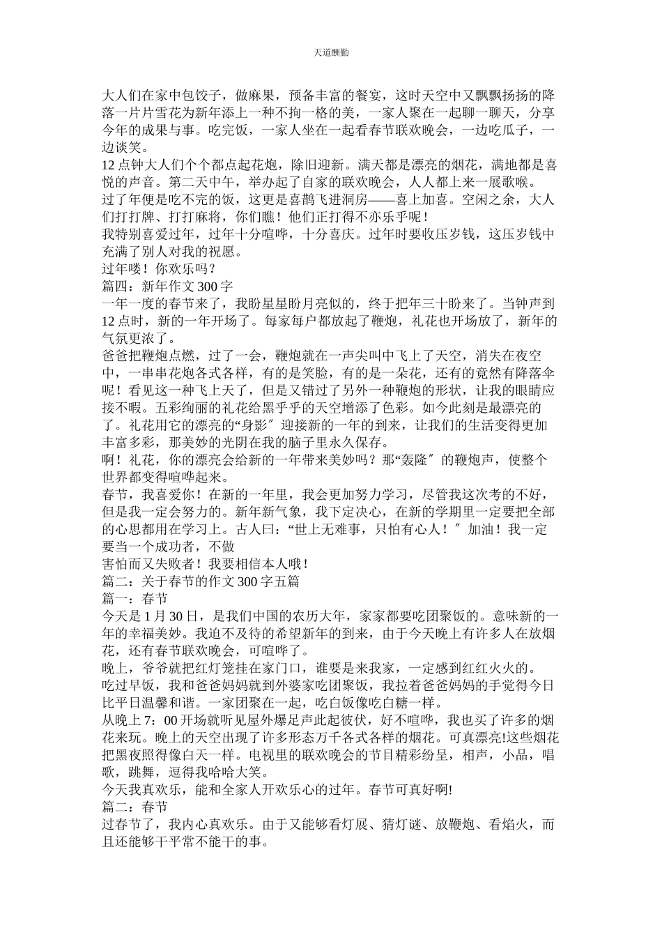 2023年新新气象作文300字4篇.docx_第2页