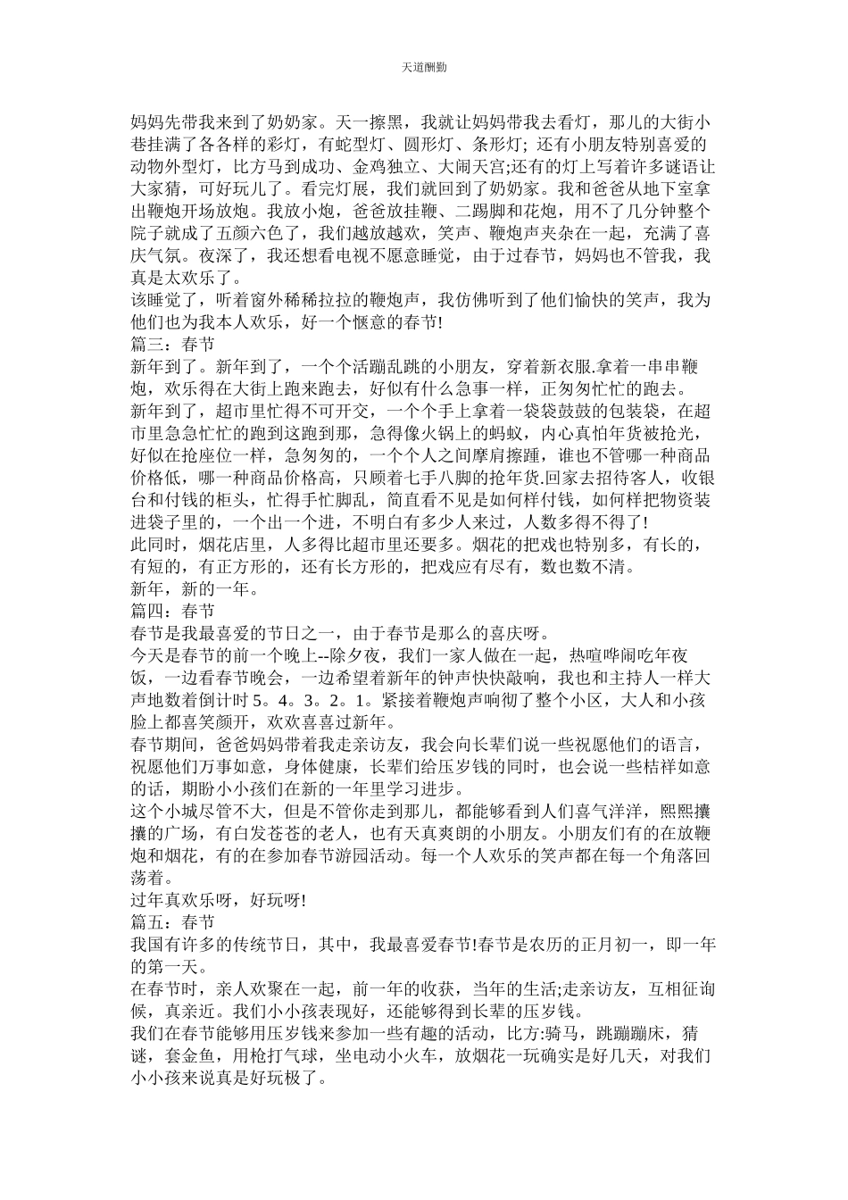 2023年新新气象作文300字4篇.docx_第3页