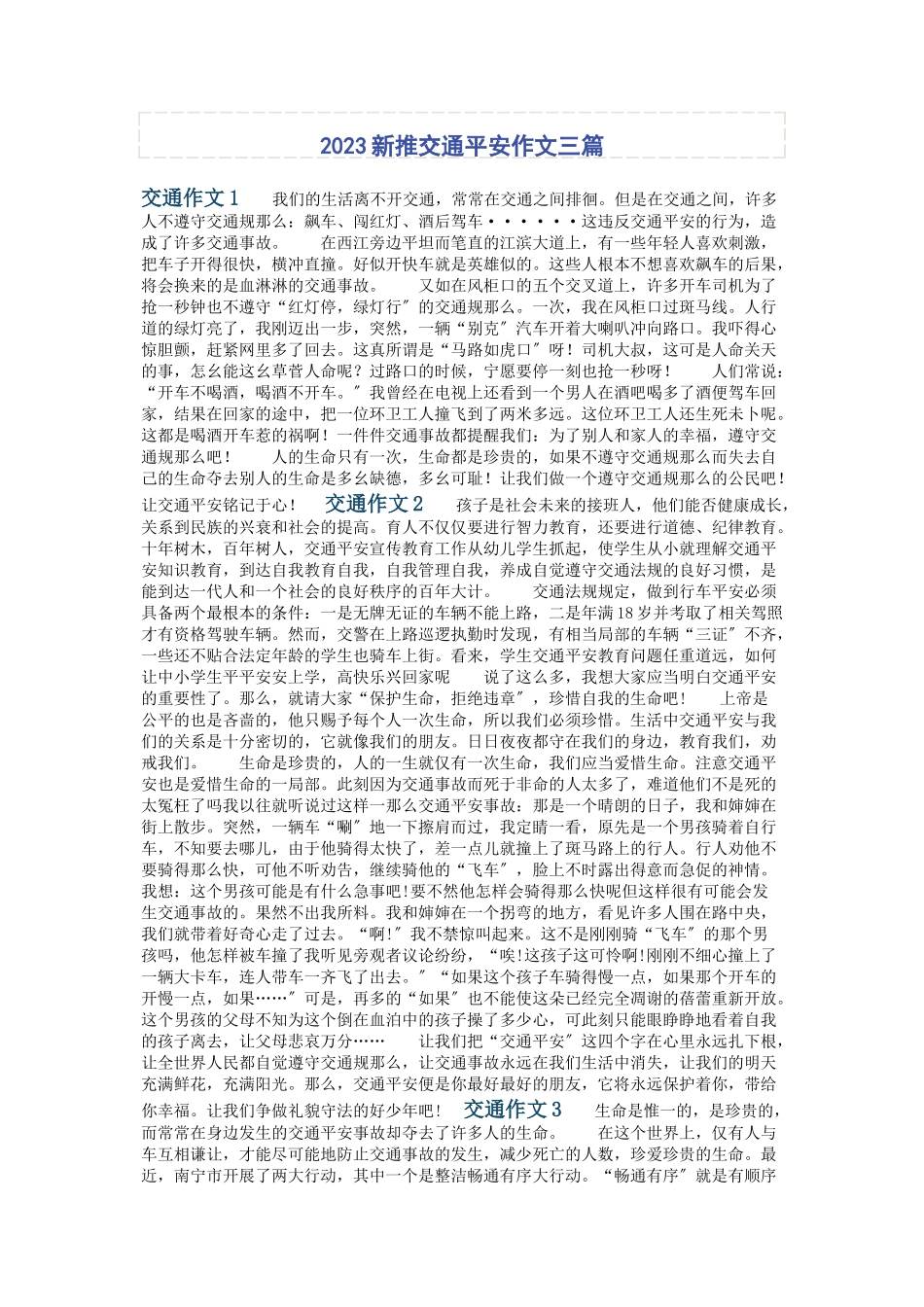 2023年新推交通安全作文3篇.docx_第1页