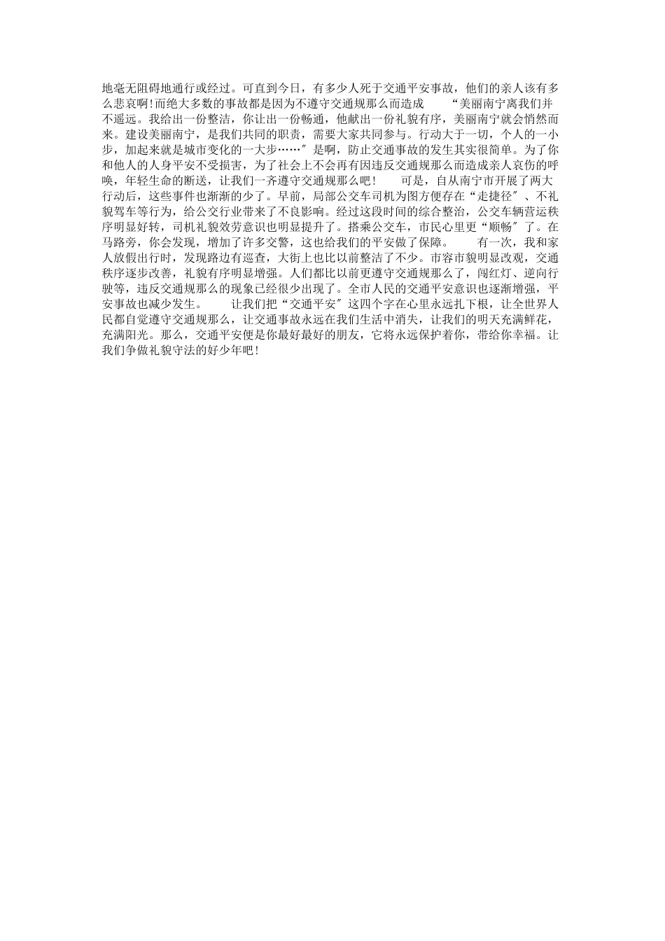 2023年新推交通安全作文3篇.docx_第2页