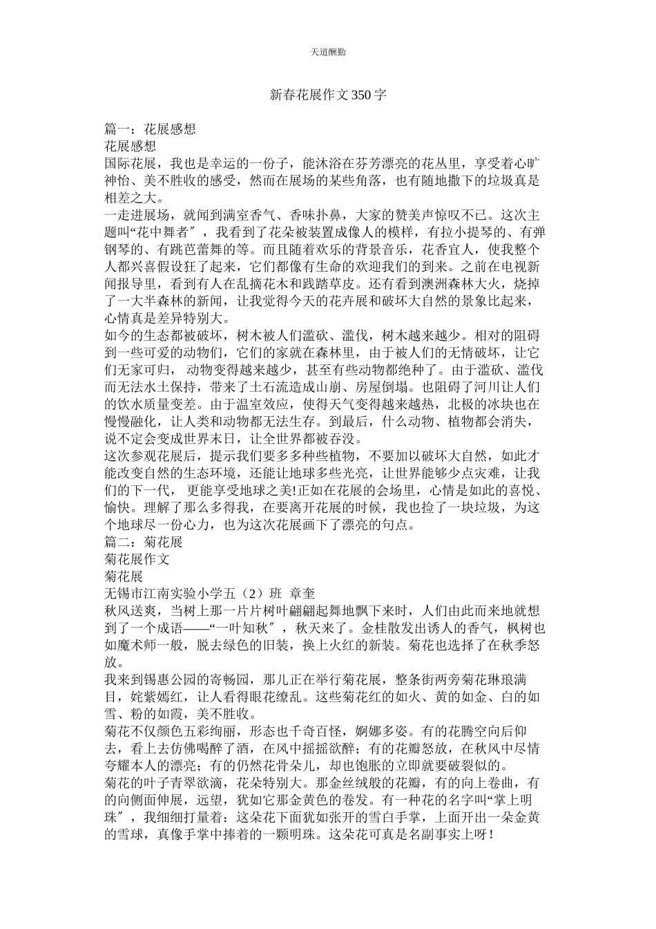 2023年新春花展作文350字.docx_第1页