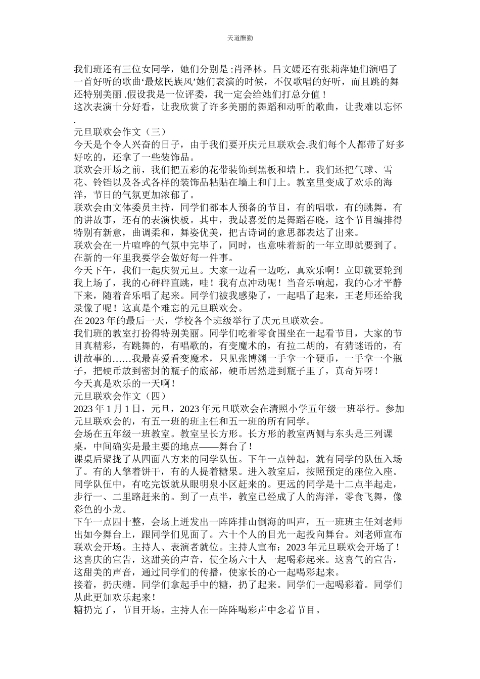 2023年新联欢会作文.docx_第2页