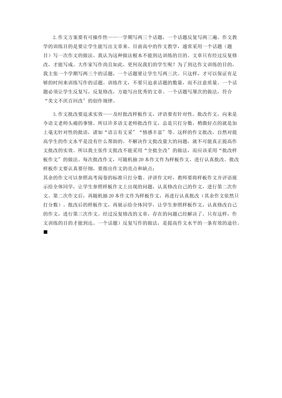 2023年新课改下高中作文教学现状及对策.docx_第2页