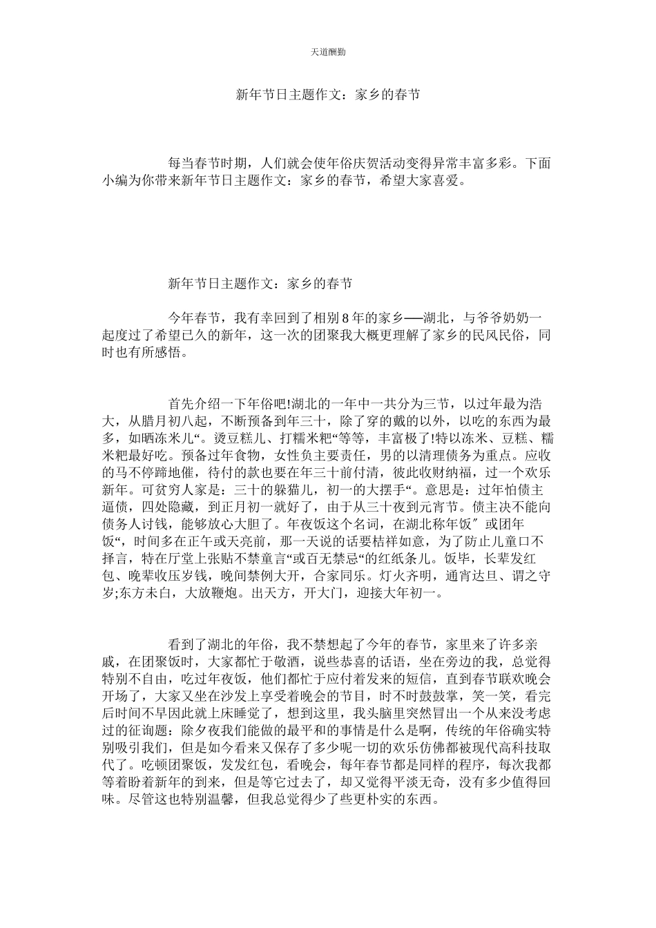 2023年新节日主题作文家乡的春节.docx_第1页