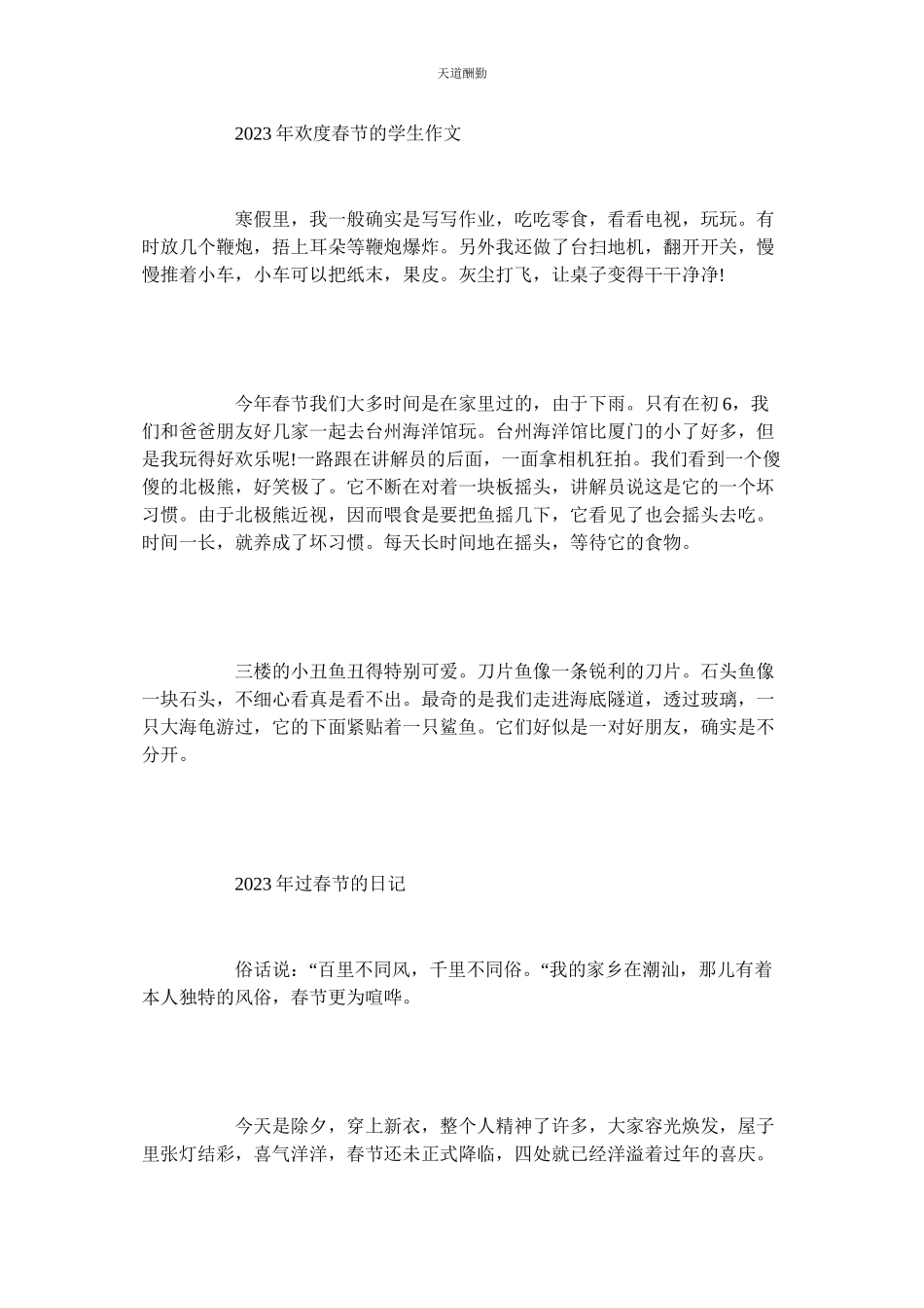 2023年新节日ۥ作文欢度春节.docx_第2页