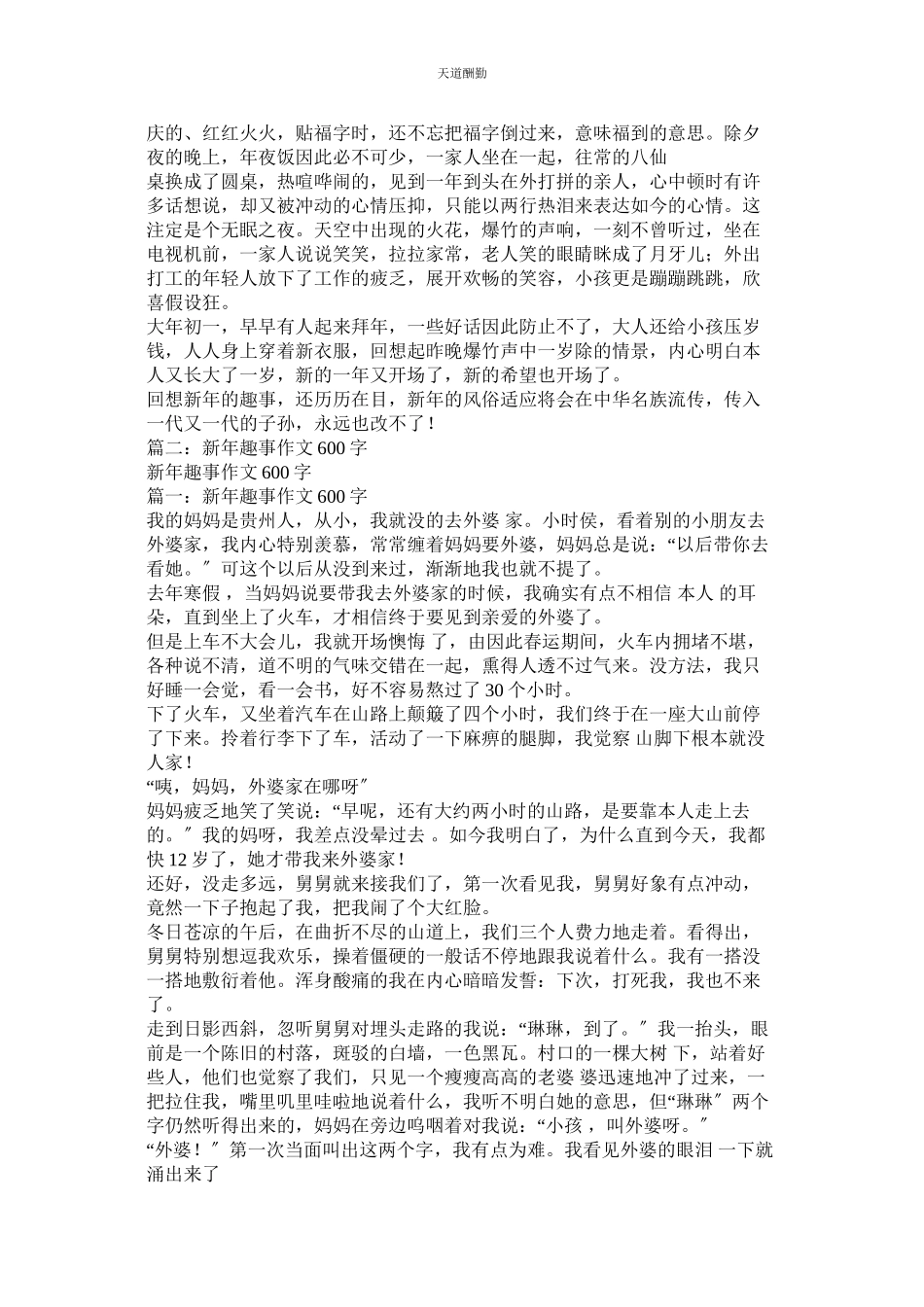 2023年新趣事作文100字.docx_第2页