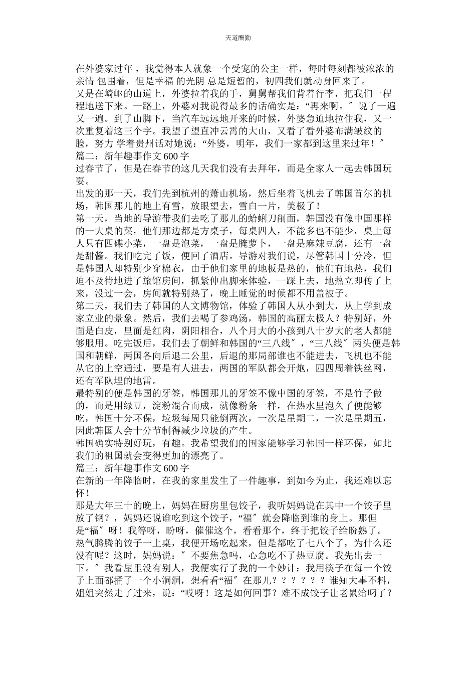 2023年新趣事作文100字.docx_第3页