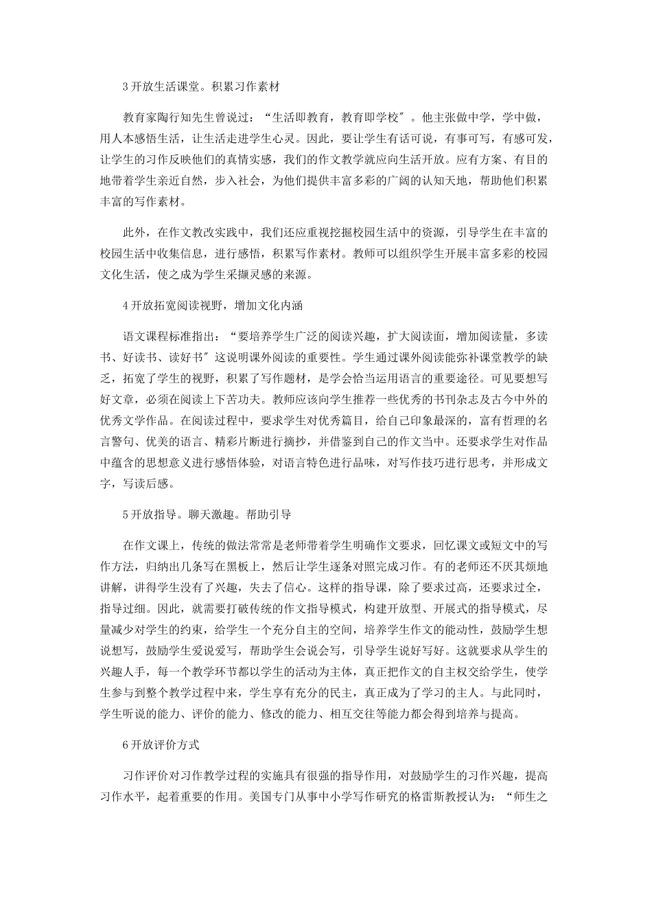 2023年新课程理念下的开放式作文教学观.docx_第2页