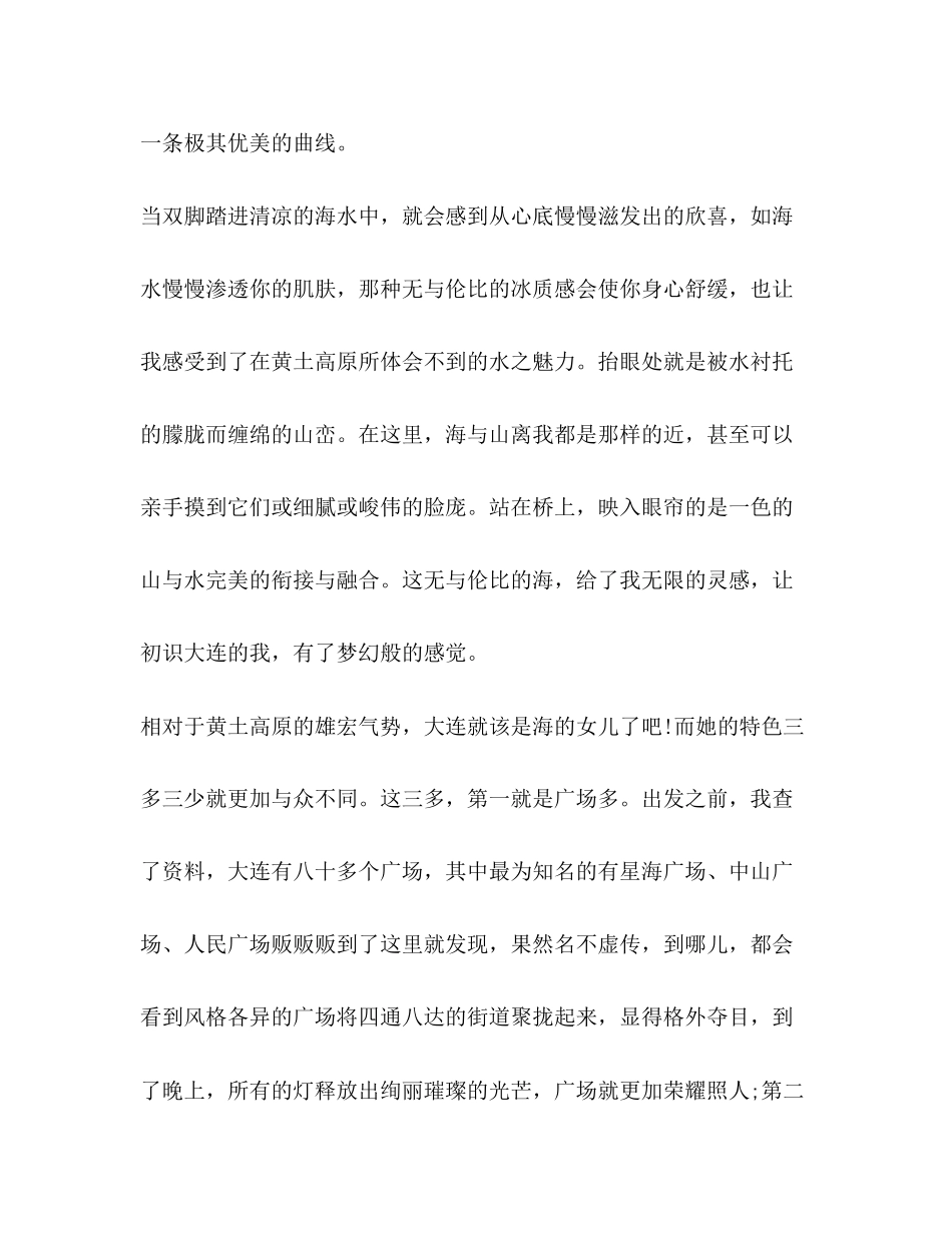 2023年旅游作文800字.docx_第2页