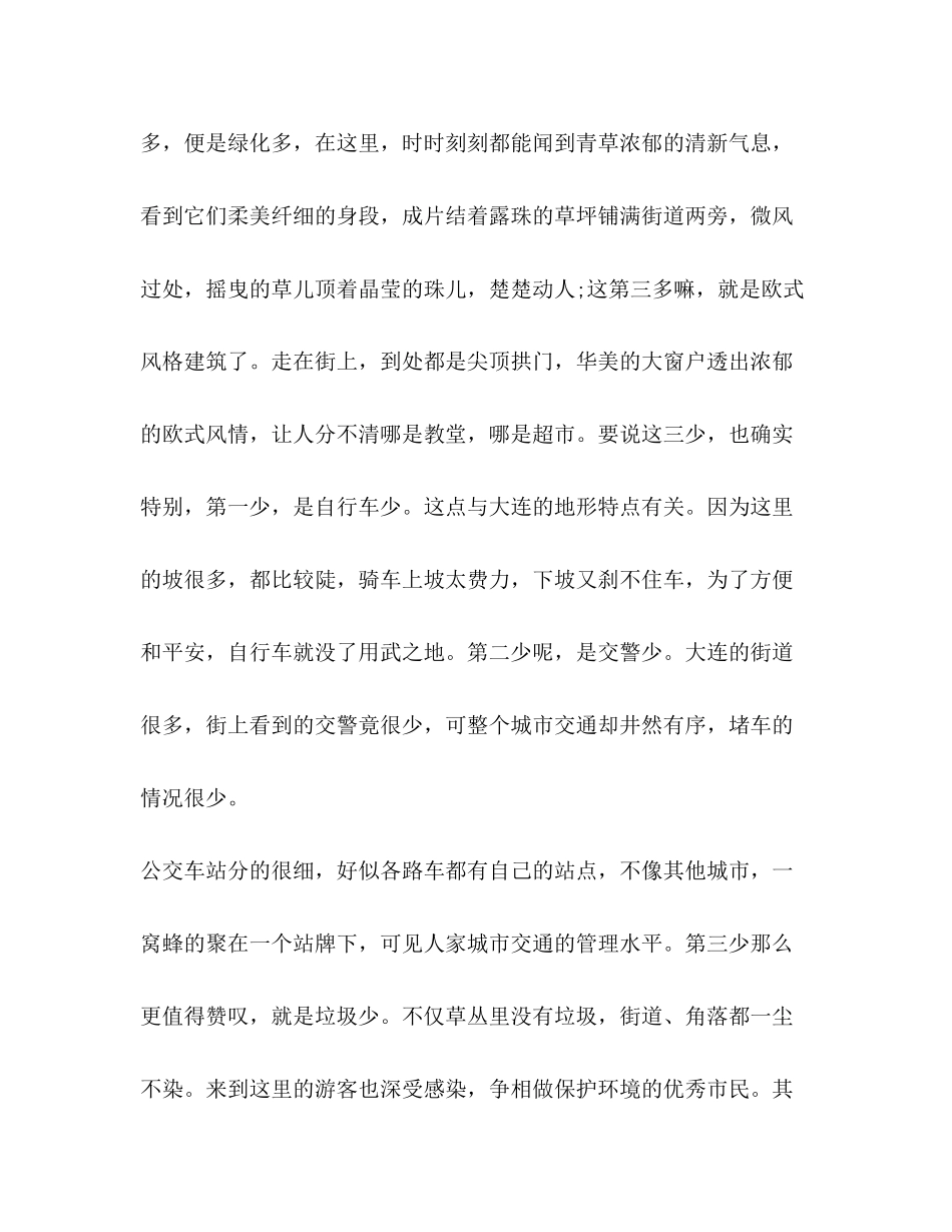 2023年旅游作文800字.docx_第3页