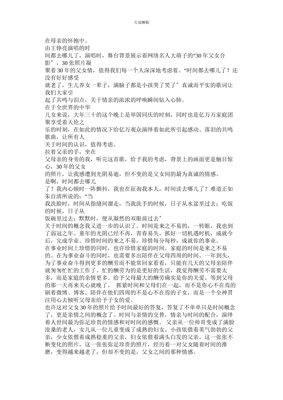 2023年早的智ۥ慧作文60.docx_第2页