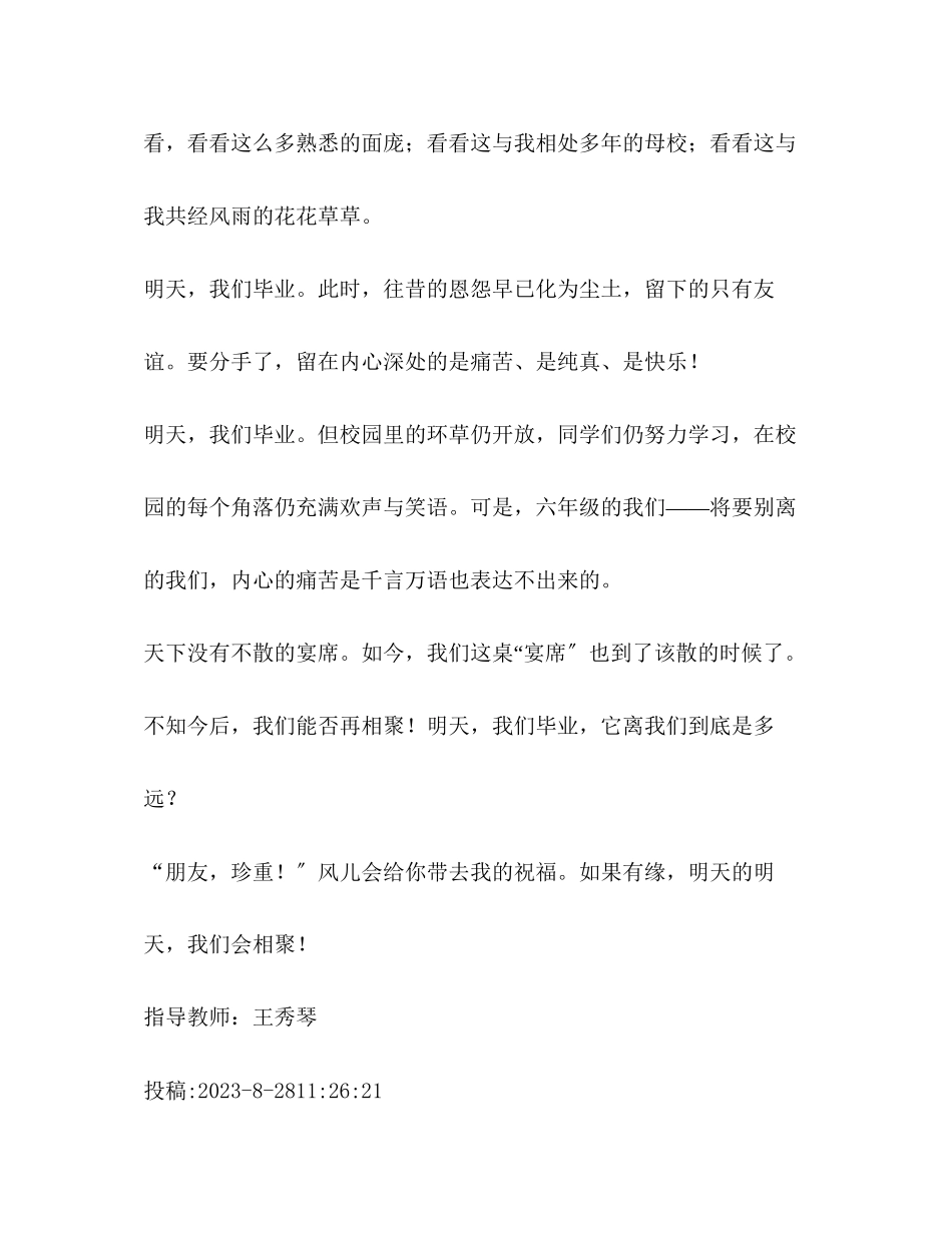 2023年明天我们毕业作文800字.docx_第2页