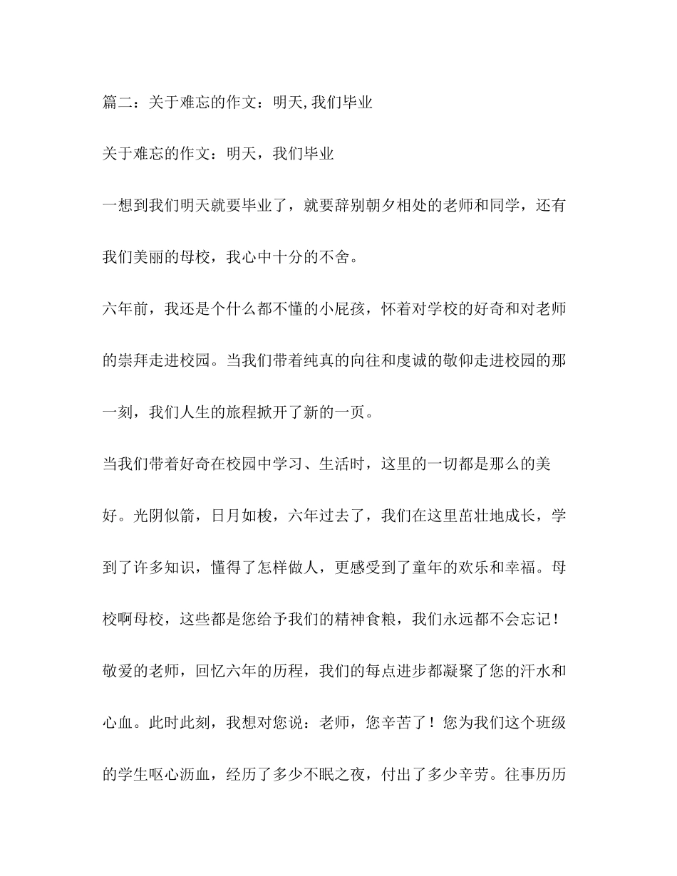 2023年明天我们毕业作文800字.docx_第3页