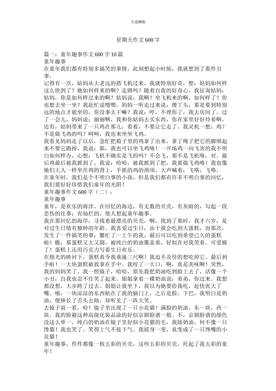 2023年星期天作文600字.docx_第1页