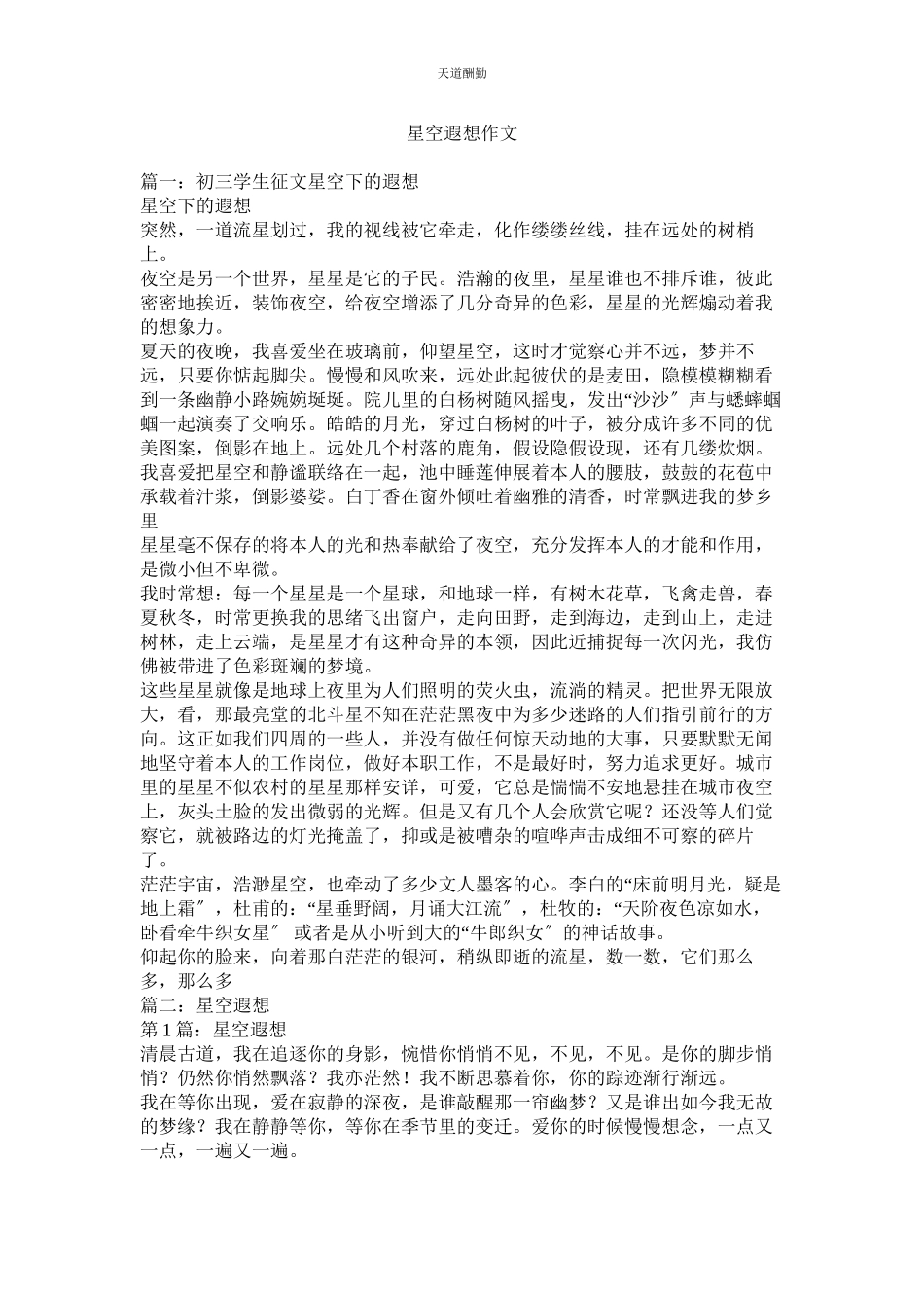 2023年星空遐想作文.docx_第1页