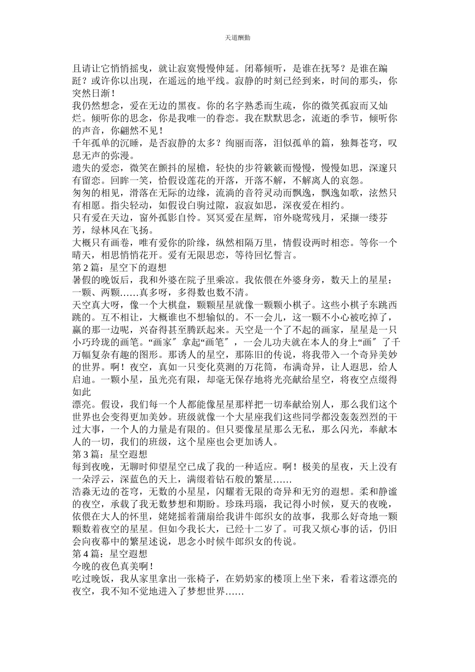 2023年星空遐想作文.docx_第2页