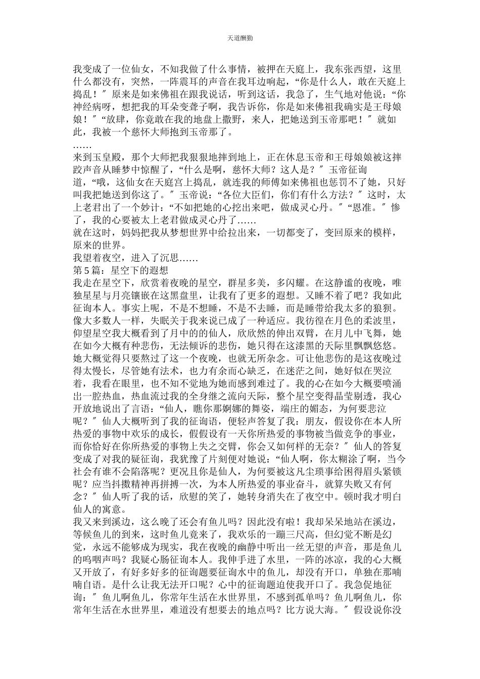 2023年星空遐想作文.docx_第3页