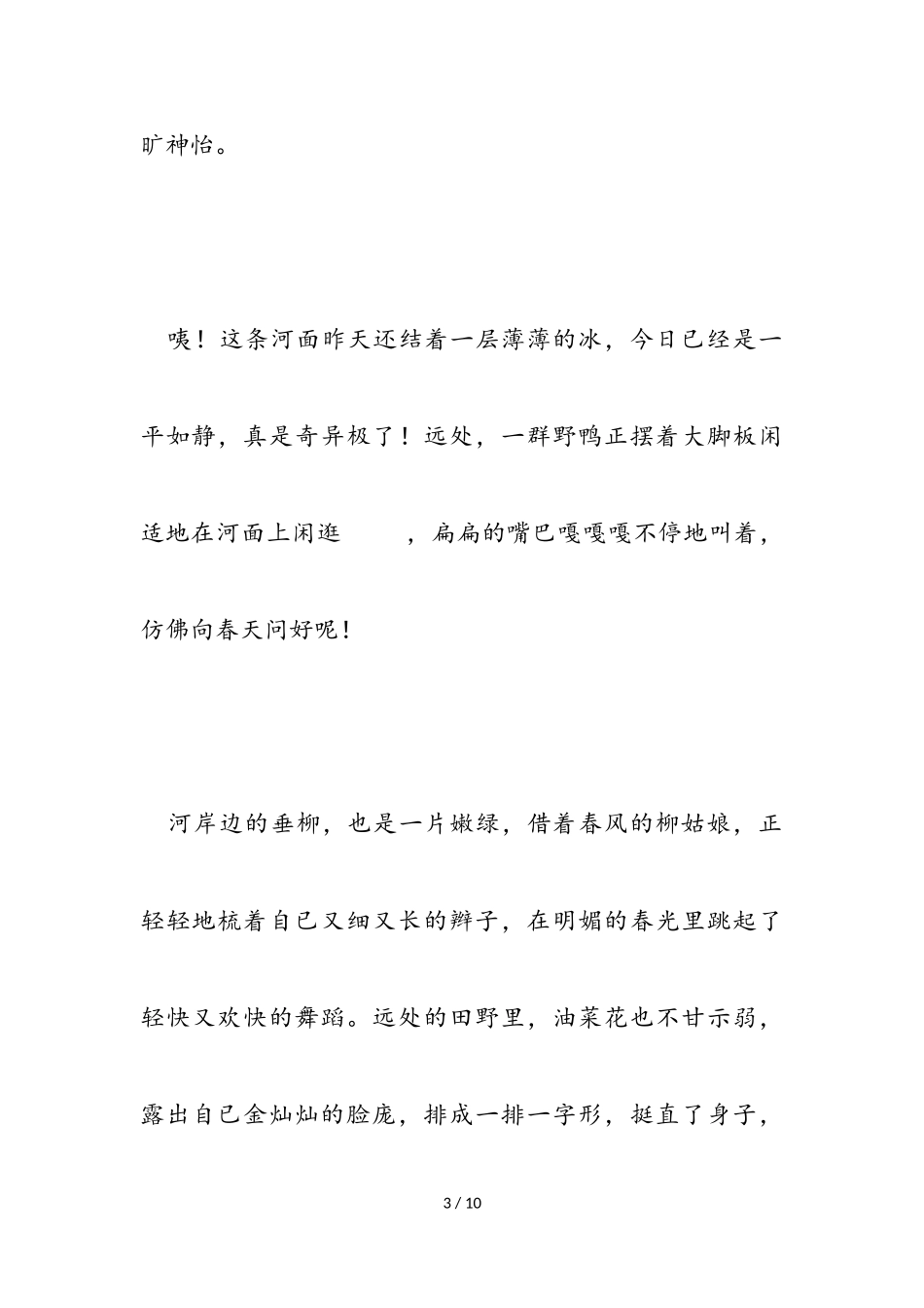 2023年春天来了小学生写景优秀作文.doc_第3页