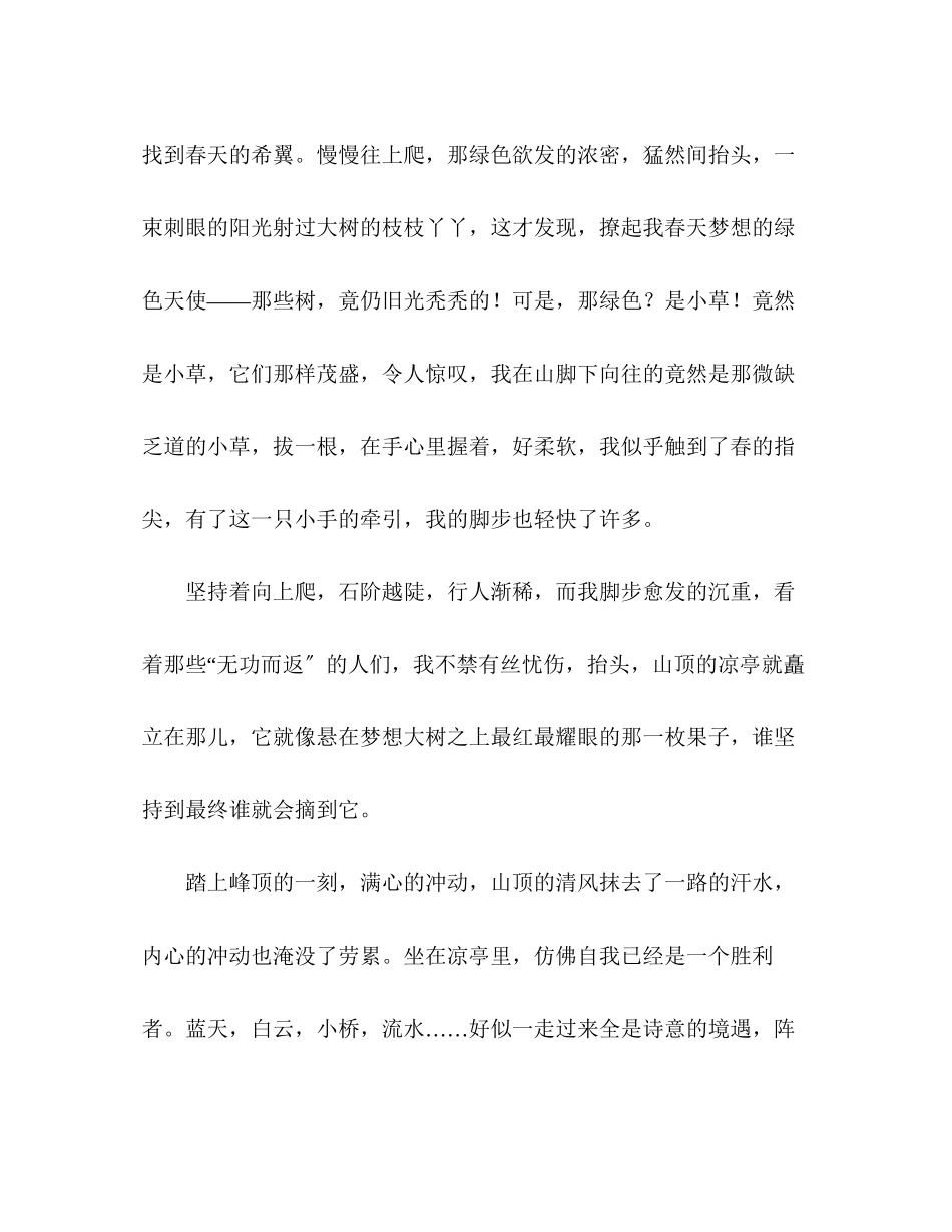 2023年春天的故事作文20篇.docx_第3页