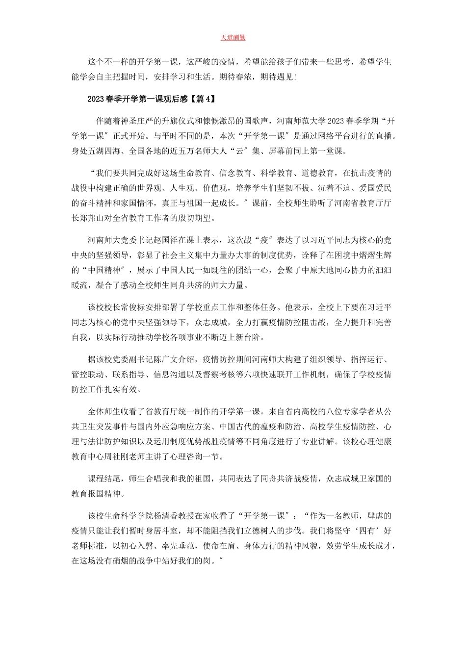 2023年春季开学第课观后感作文学习心得5篇.docx_第3页