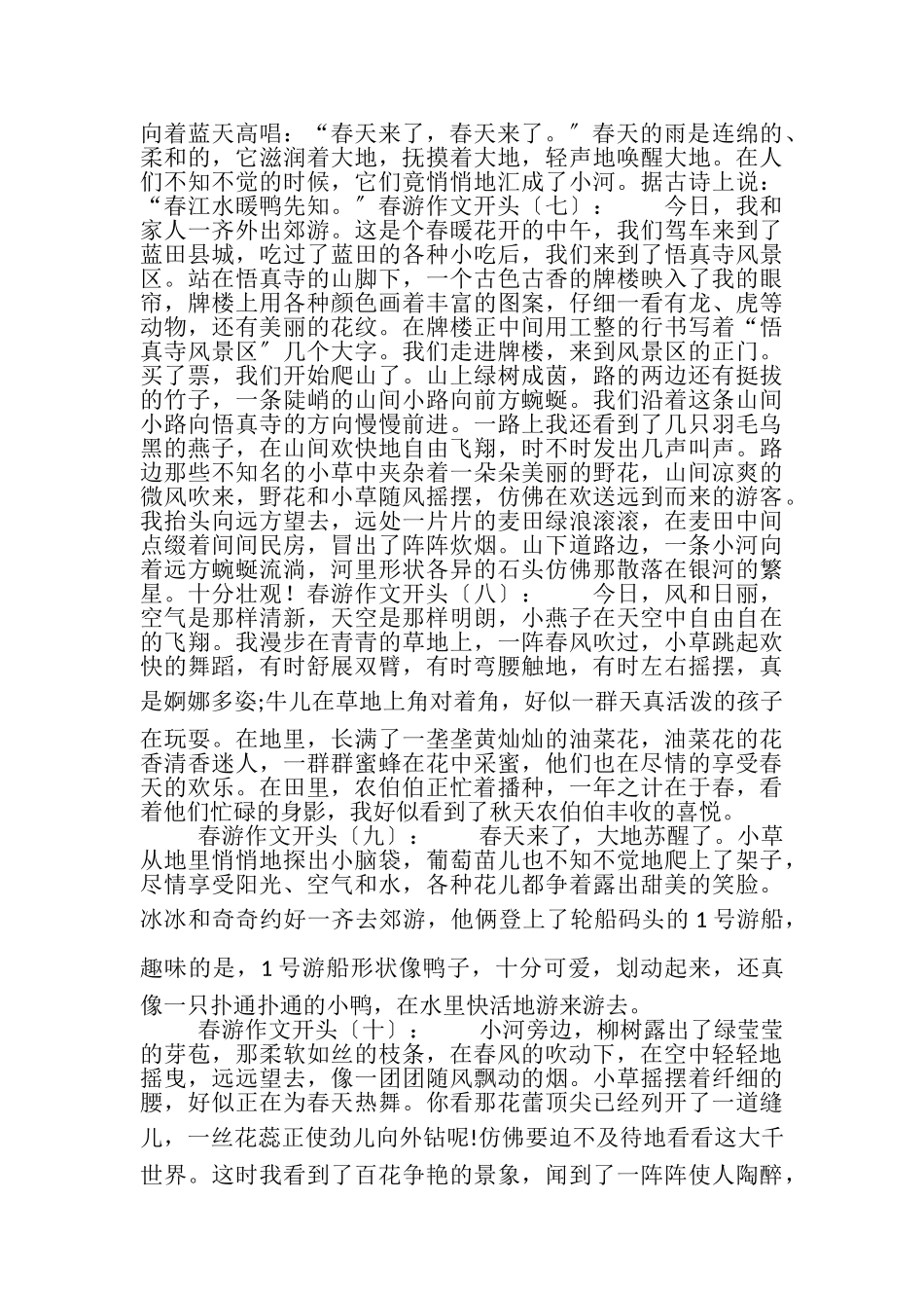 2023年春游作文开头25则.doc_第2页