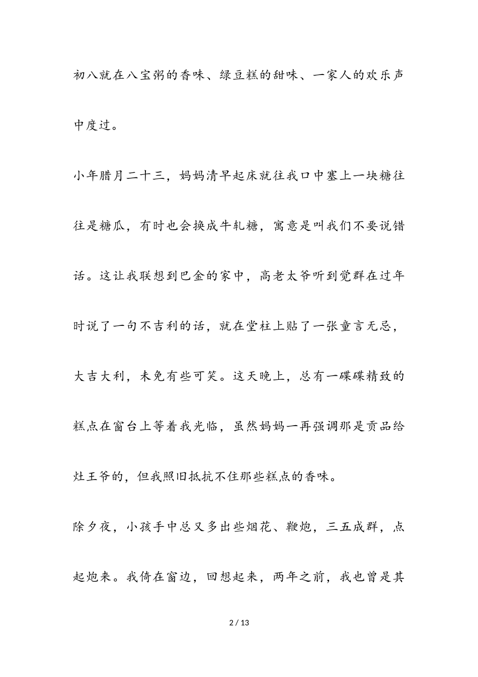 2023年春节优秀作文四篇.doc_第2页