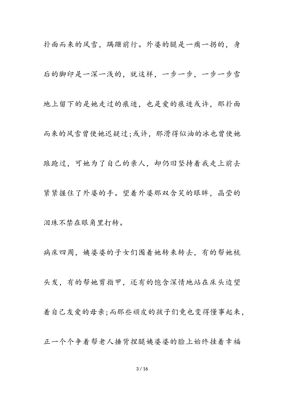 2023年春节的作文四篇.doc_第3页