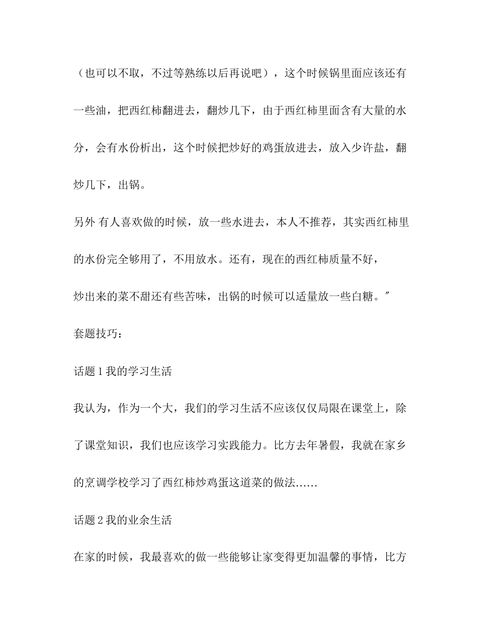 2023年普通话的作文400字5篇.docx_第2页