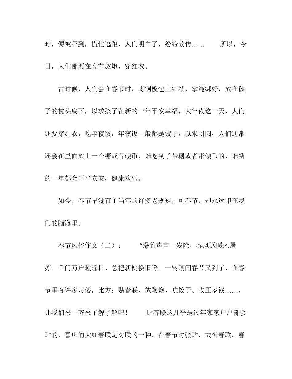 2023年春节风俗作文20篇.docx_第2页