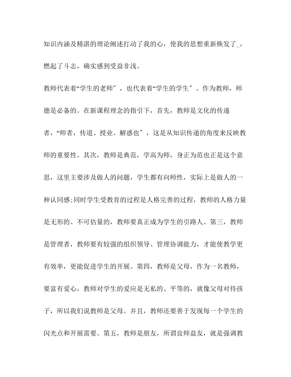 2023年暑假教师培训作文心得体会.docx_第2页