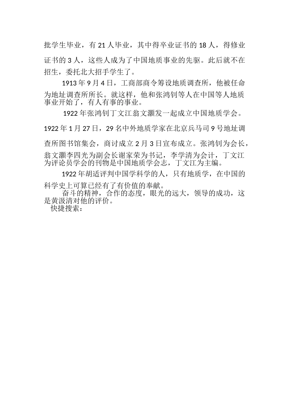 2023年最后一批进士之一丁文江作文600字_初中初二作文,,58作文.doc_第2页