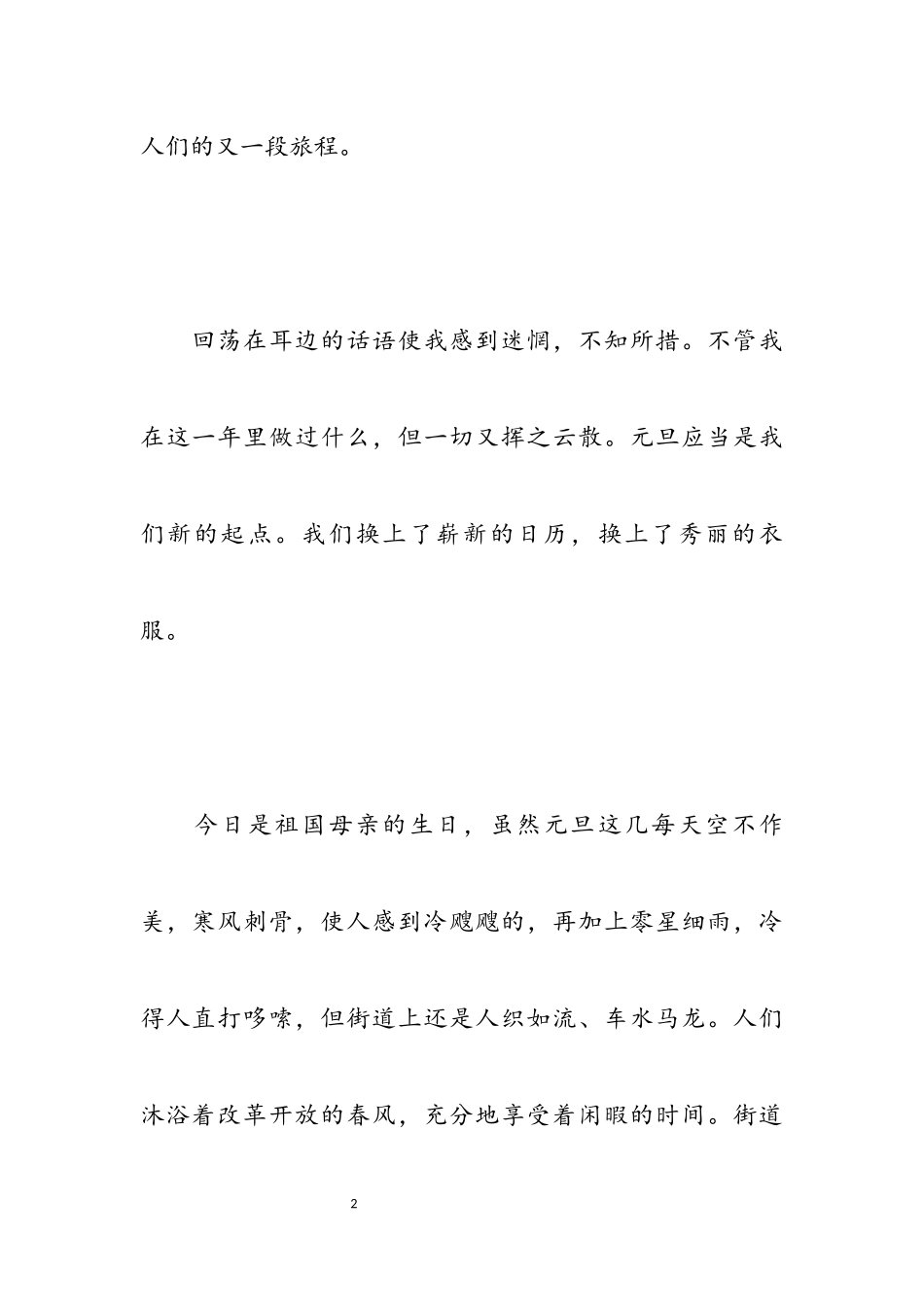 2023年最新关于元旦作文五篇.docx_第2页