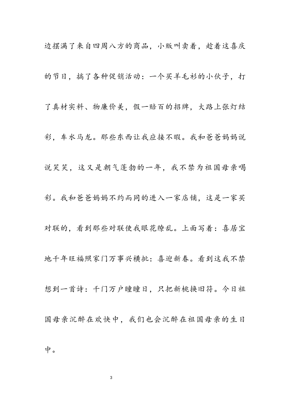 2023年最新关于元旦作文五篇.docx_第3页